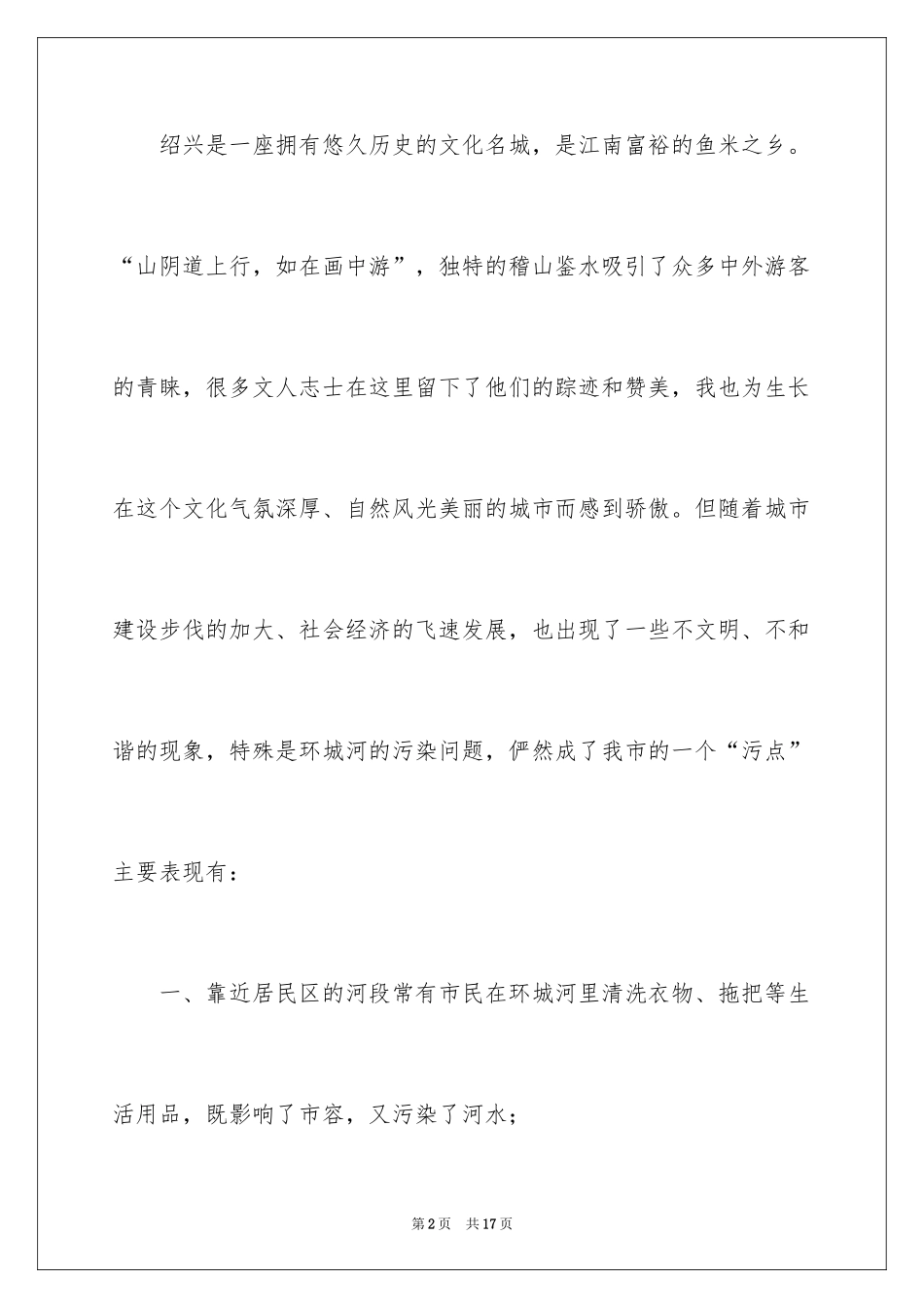 2024保护河道的倡议书_22_第2页