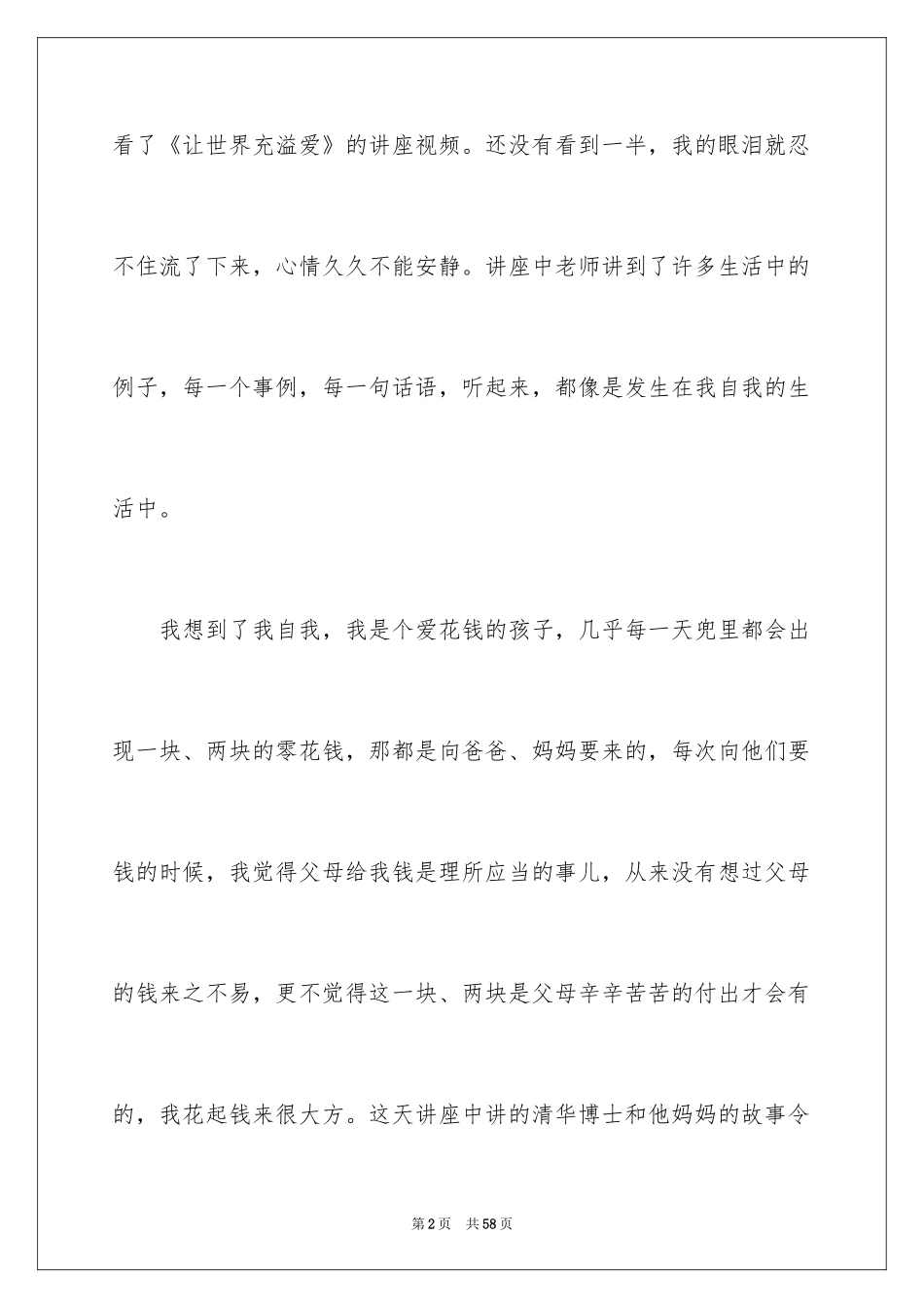 2024《让世界充满爱》观后感_23_第2页