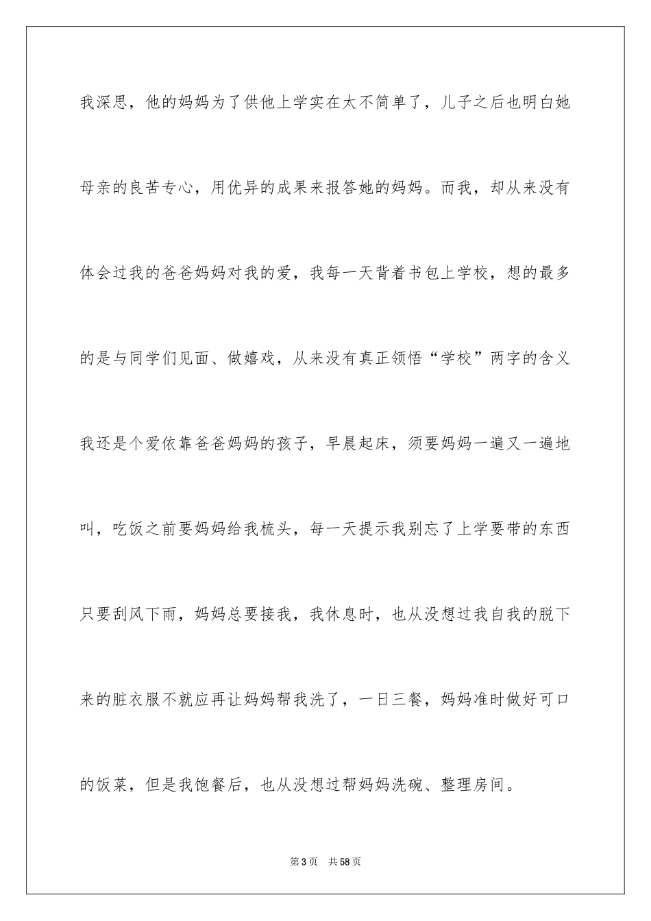 2024《让世界充满爱》观后感_23_第3页