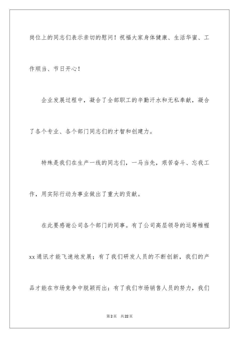 2024五一劳动节演讲稿_843_第2页