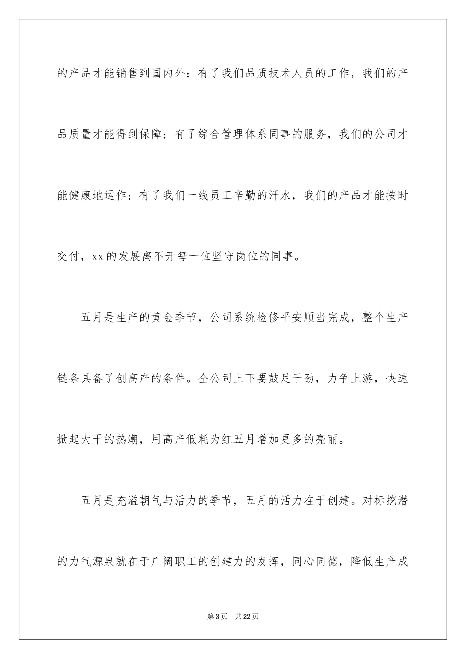 2024五一劳动节演讲稿_843_第3页