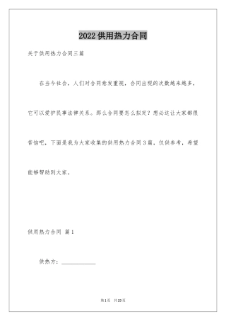 2024供用热力合同_5