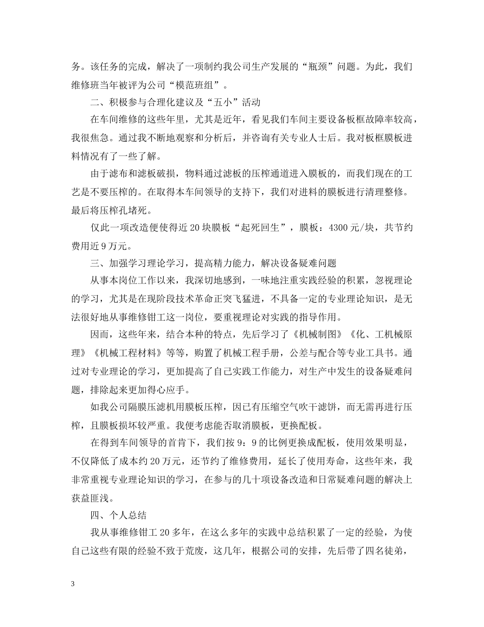 钳工个人20XX年终工作总结 _第3页