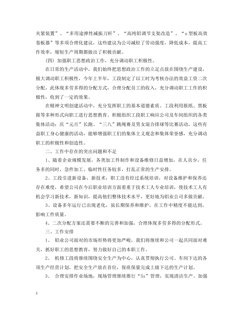 钳工安全工作总结范文20XX年 _第3页