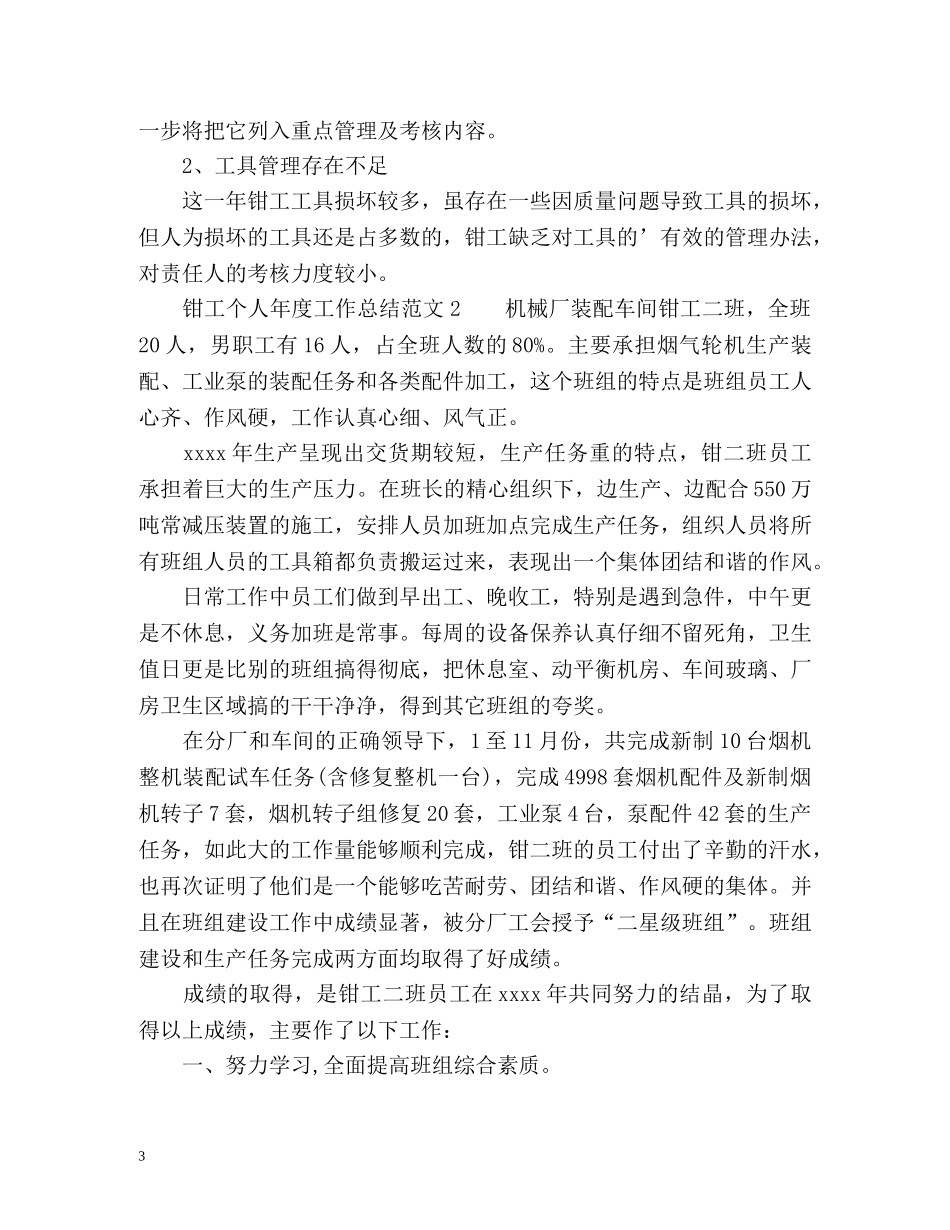 钳工个人年度工作总结 _第3页