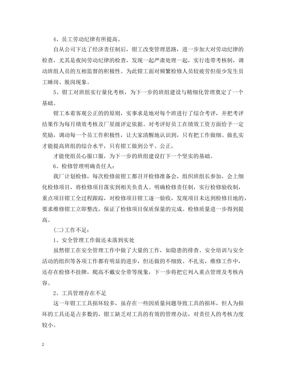 钳工个人年度工作总结范文2 _第2页