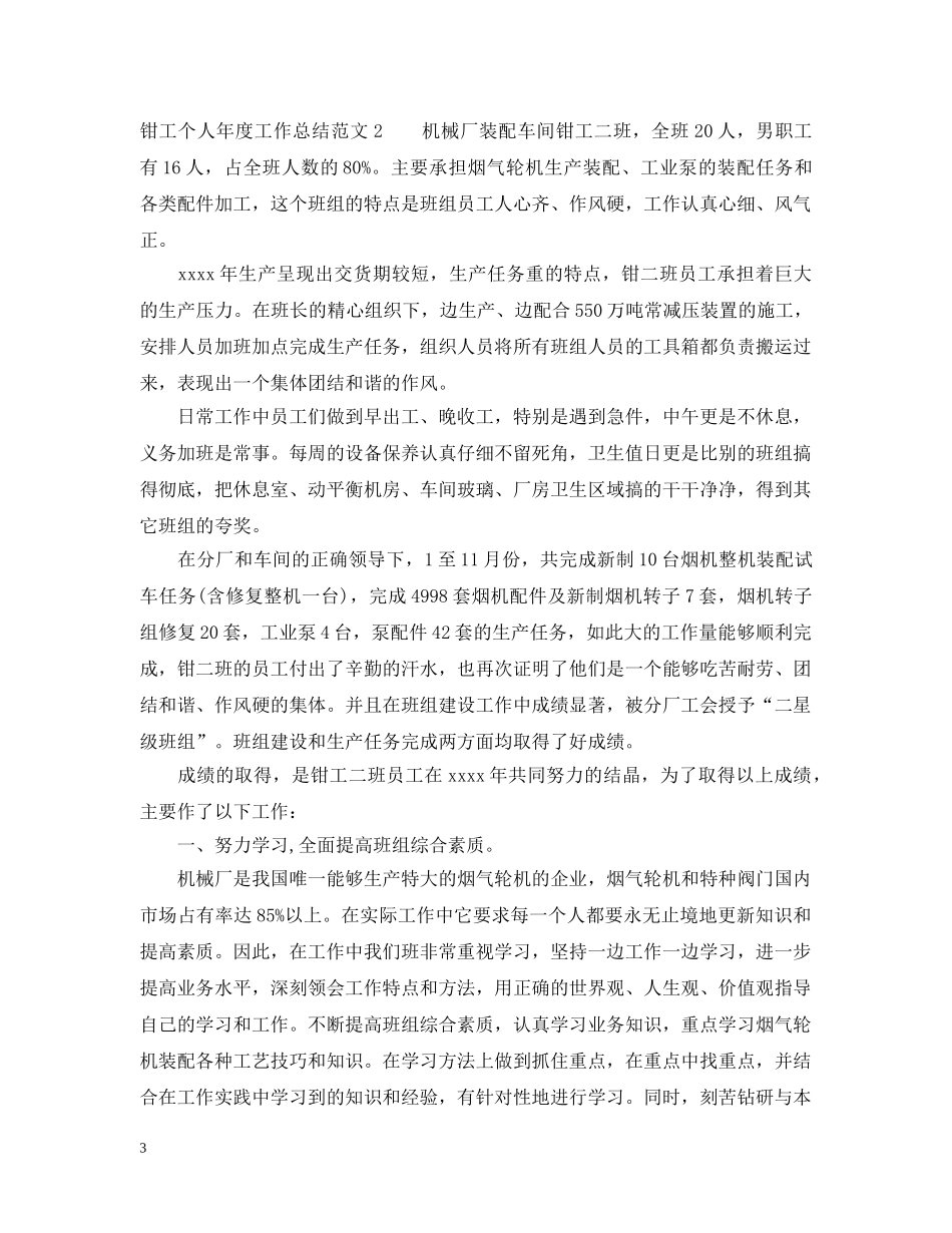 钳工个人年度工作总结范文2 _第3页