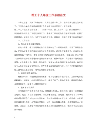 钳工个人年度工作总结范文2 