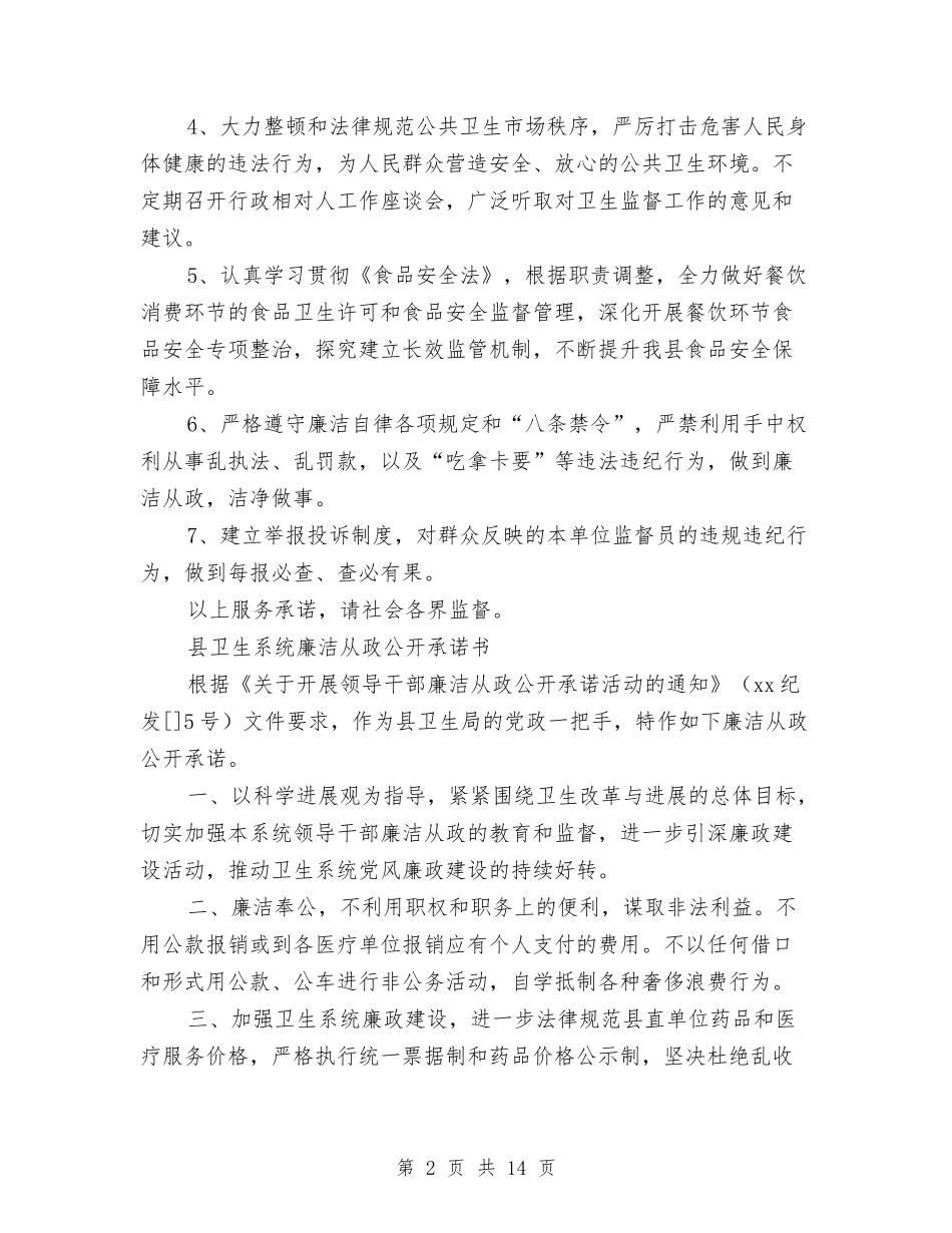 2024卫生承诺书4篇与2024即兴演讲稿汇编_第2页