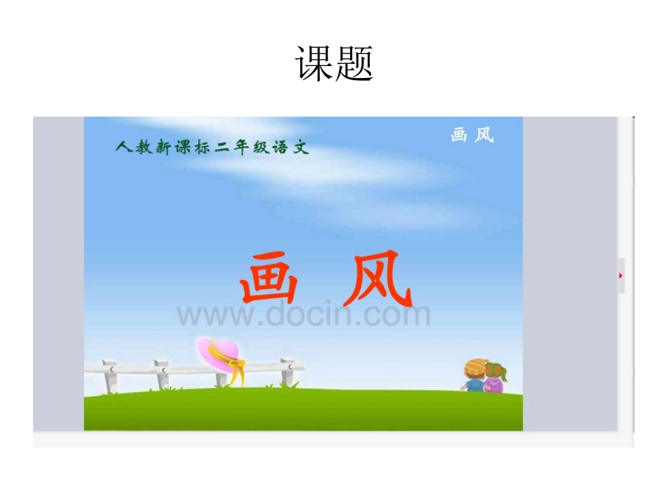 画风PPT课件_第1页