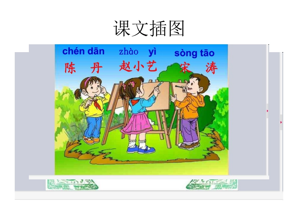 画风PPT课件_第2页