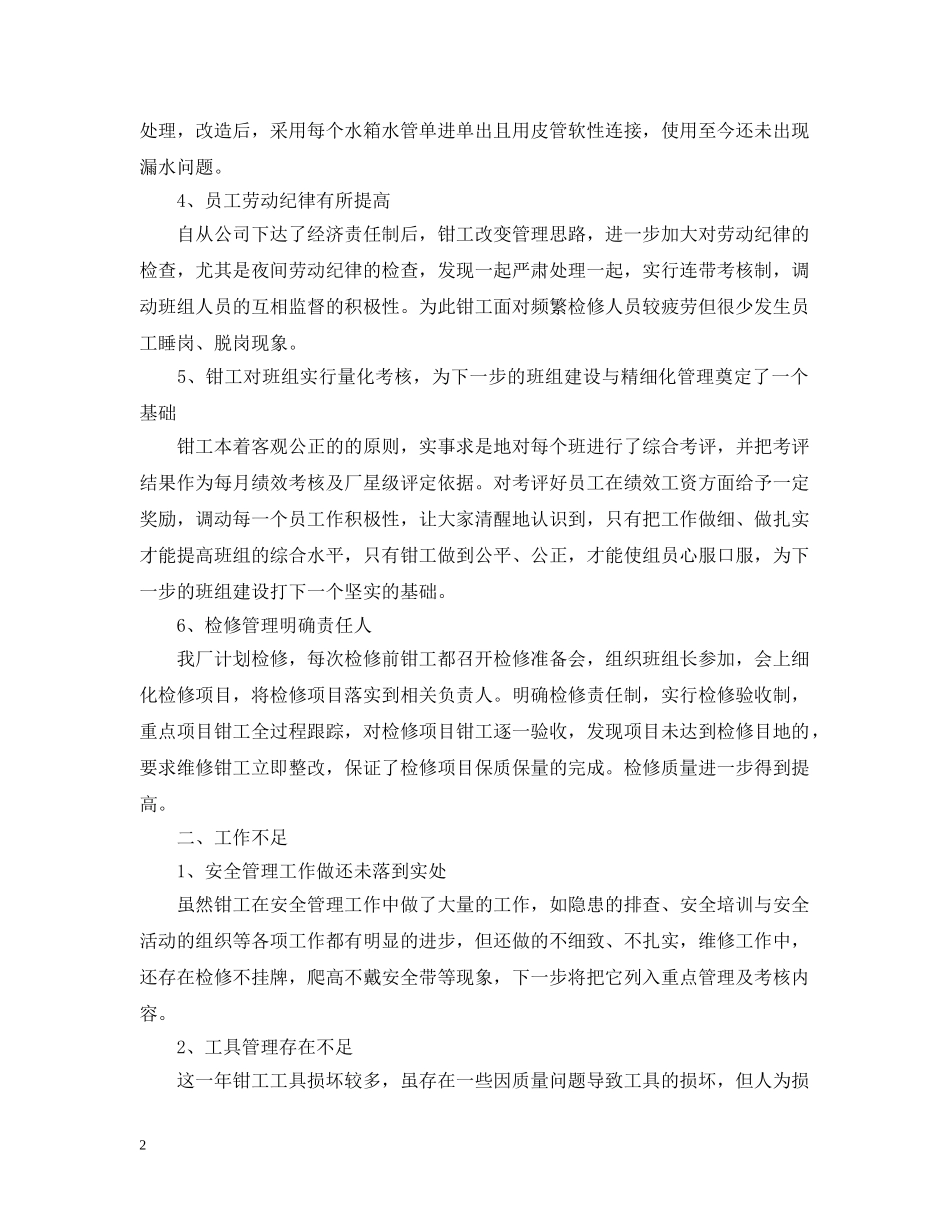 钳工个人年度工作总结范文 _第2页