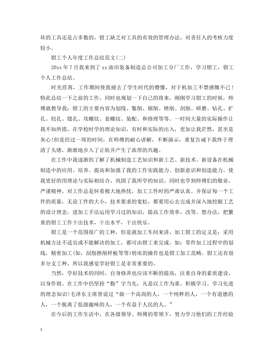 钳工个人年度工作总结范文 _第3页