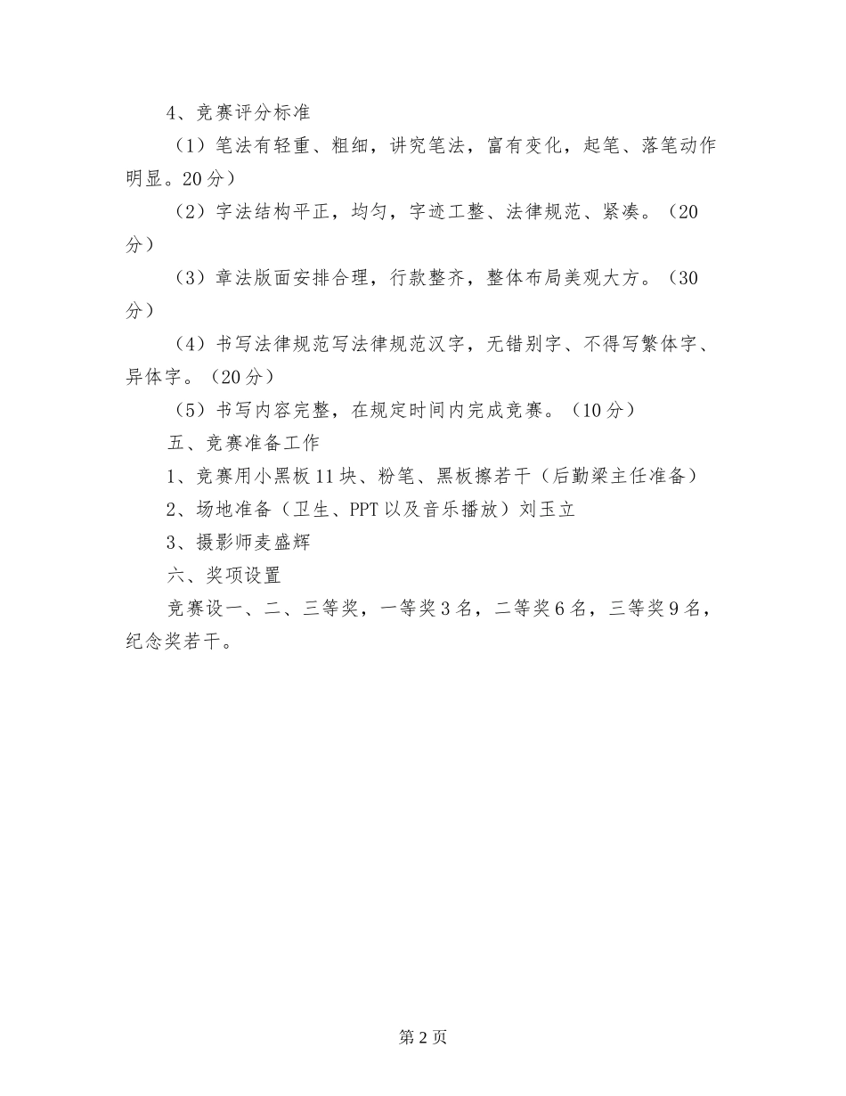 八一小学教师粉笔字比赛方案_第2页