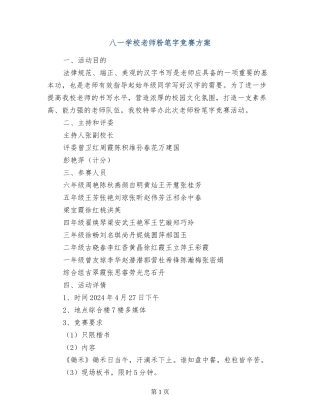 八一小学教师粉笔字比赛方案