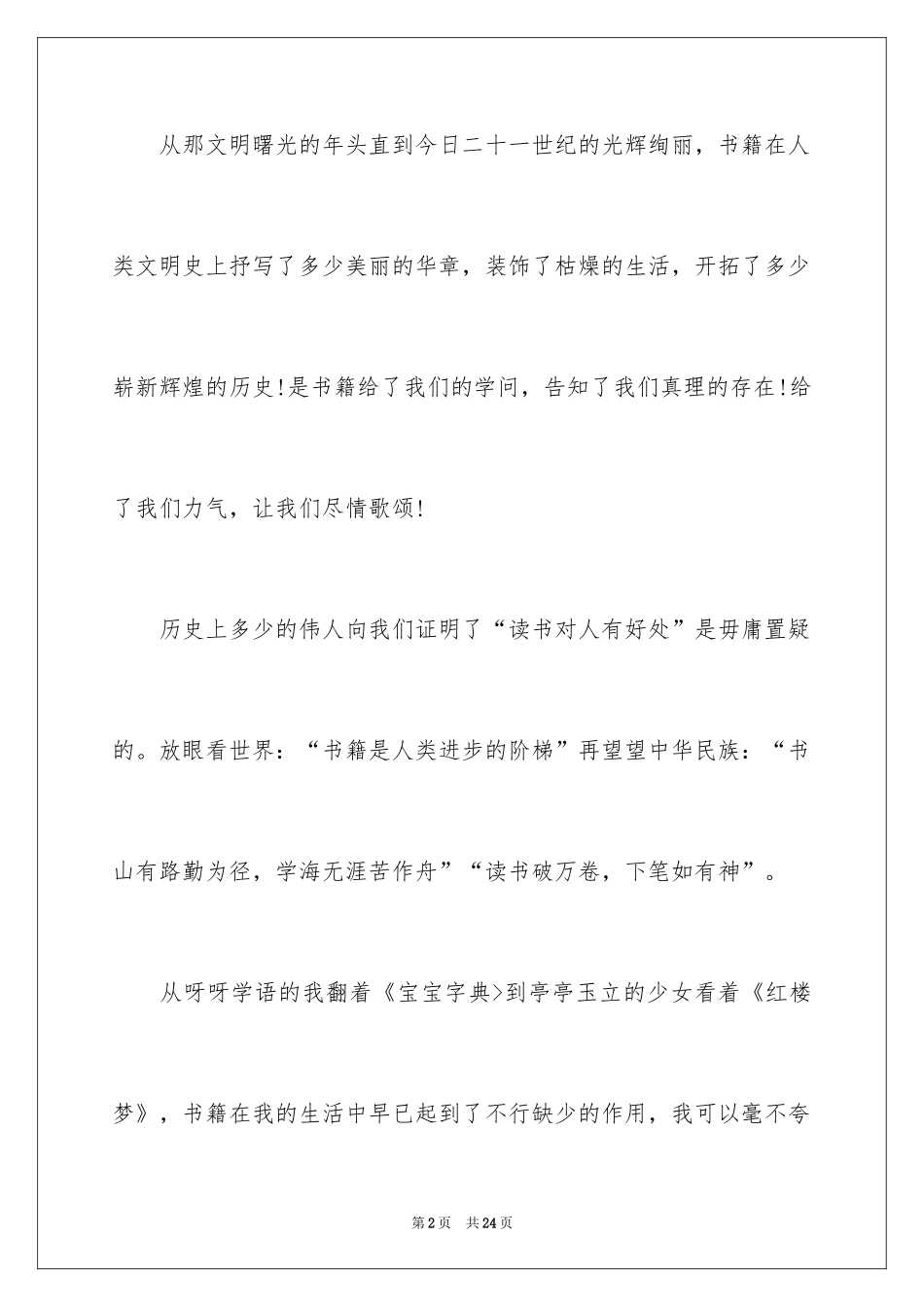 2024人生的演讲稿_79_第2页