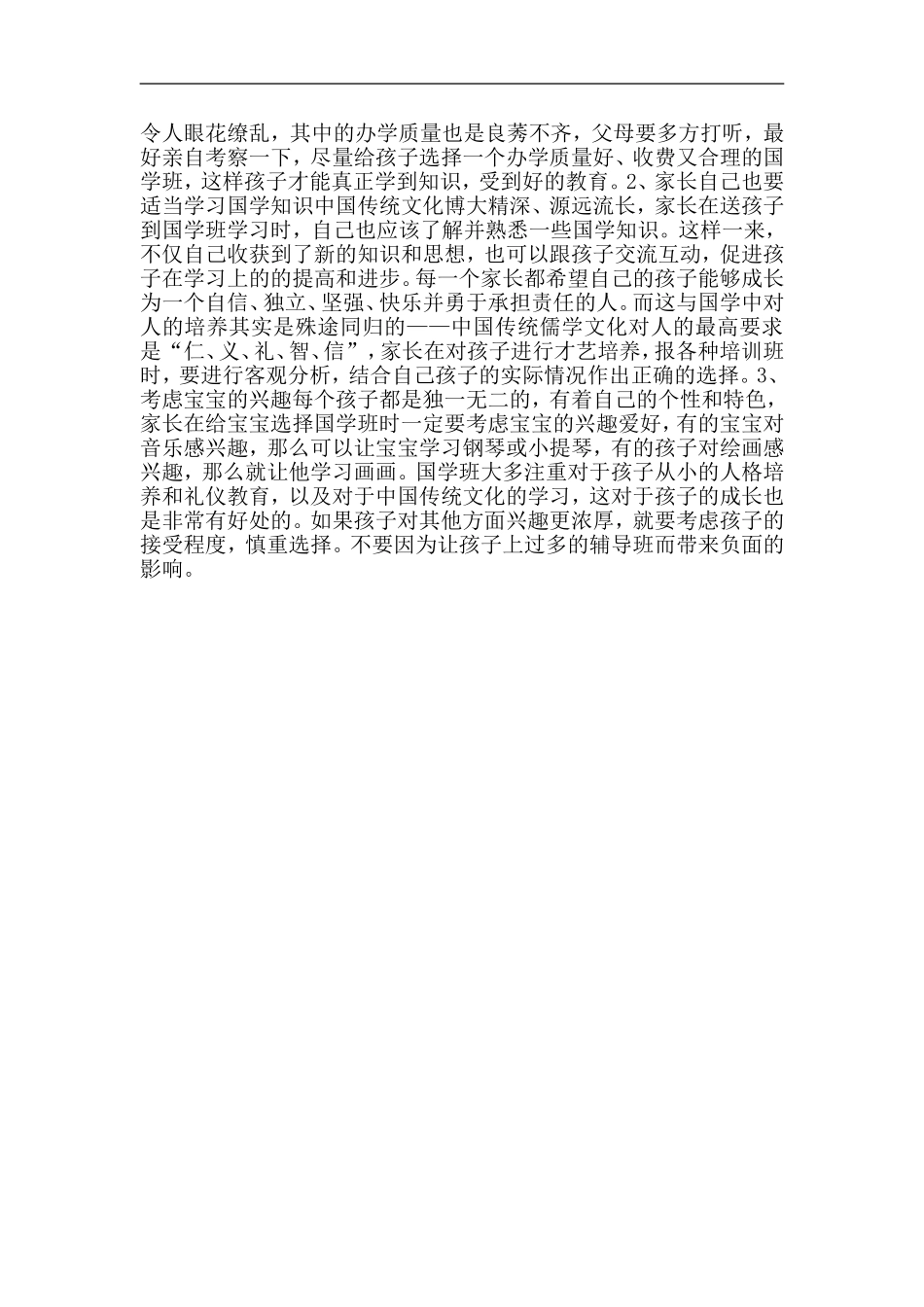 学国学对孩子的好处 (2)_第2页