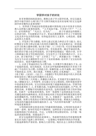 学国学对孩子的好处 (2)