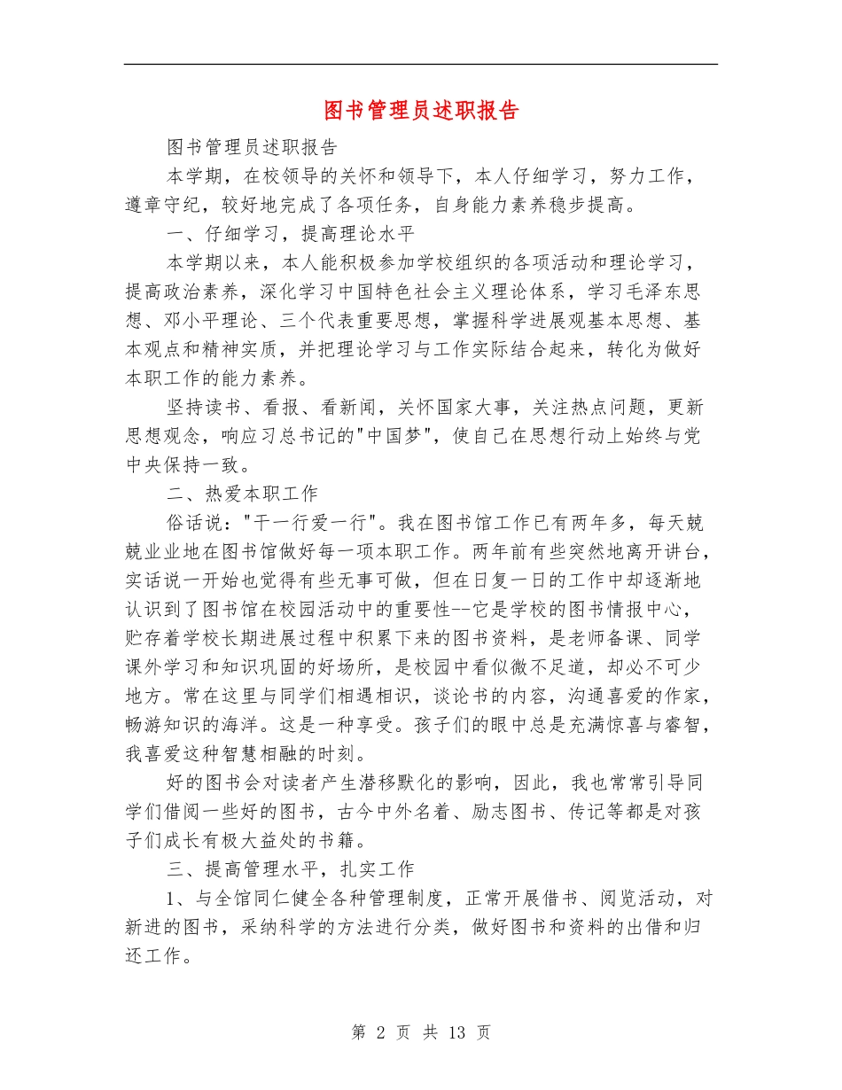图书管理员述职报告_第2页