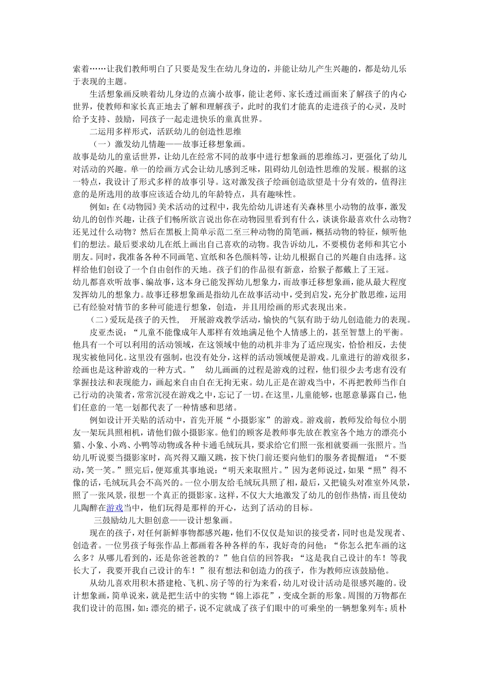 论文《幼儿园大班美术想象画的研究》_第2页