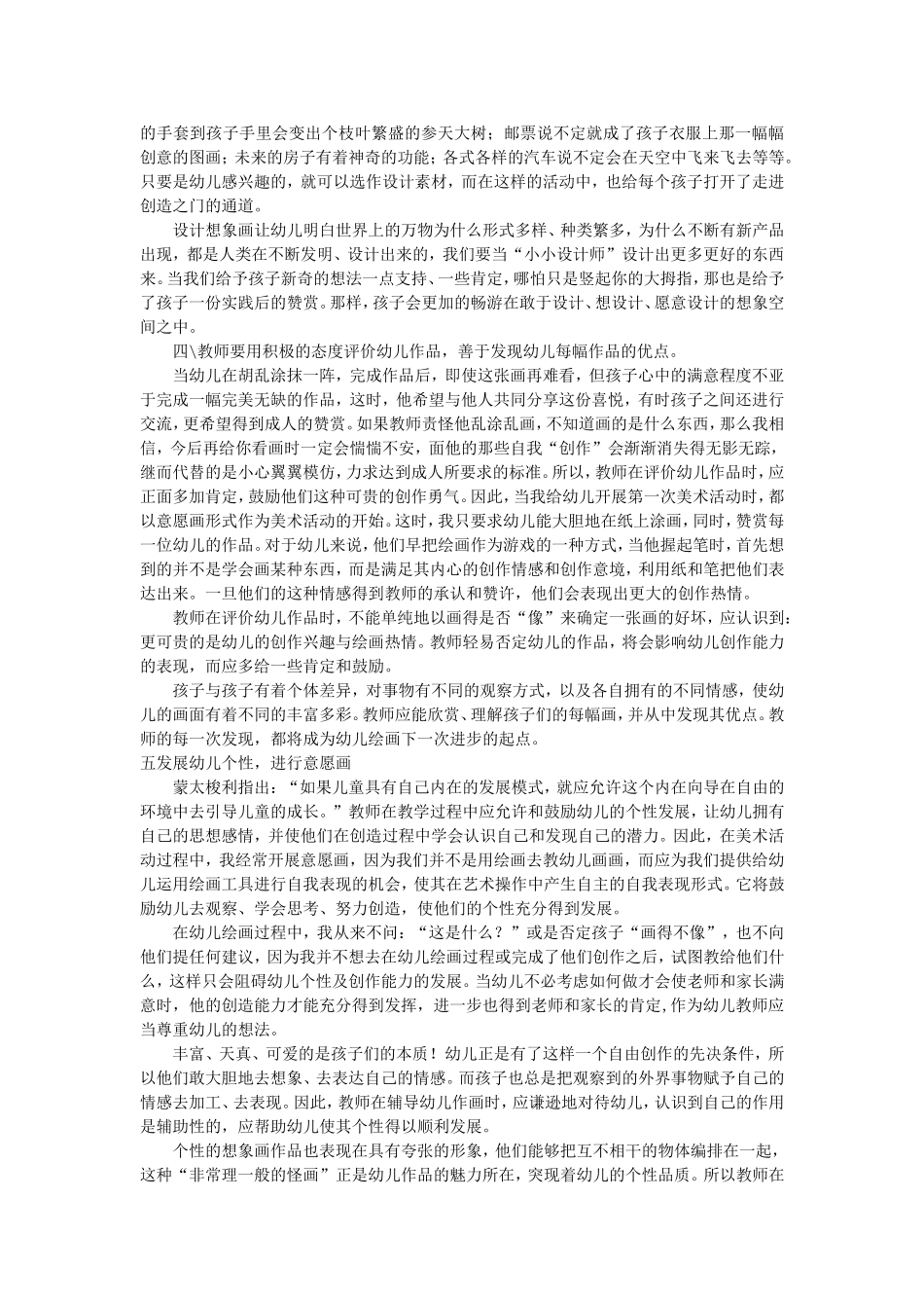 论文《幼儿园大班美术想象画的研究》_第3页