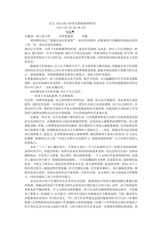 论文《幼儿园大班美术想象画的研究》