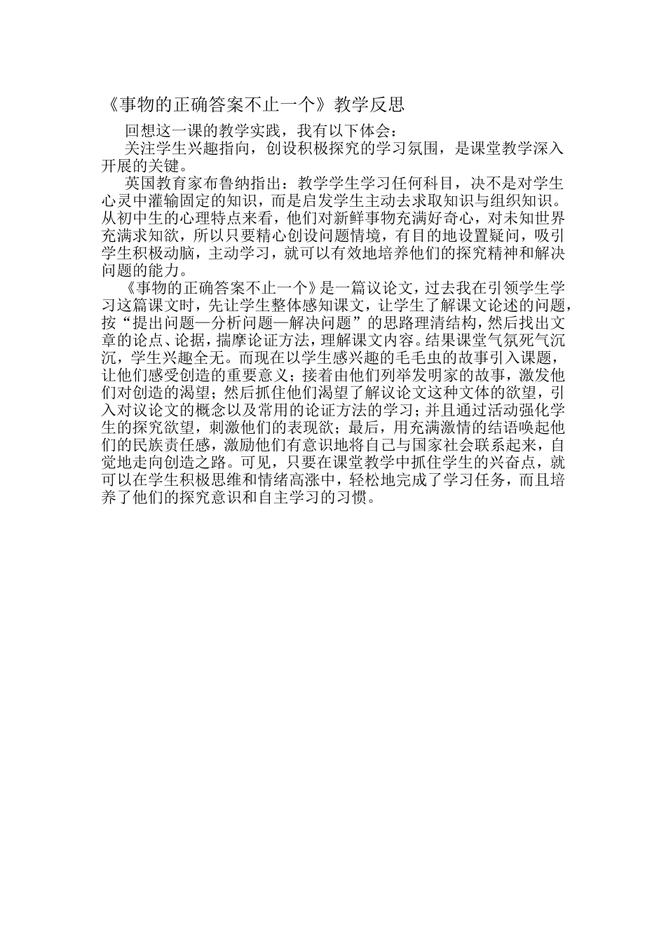 事物的正确答案不止一个反思_第1页
