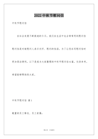 2024中秋节慰问信_9