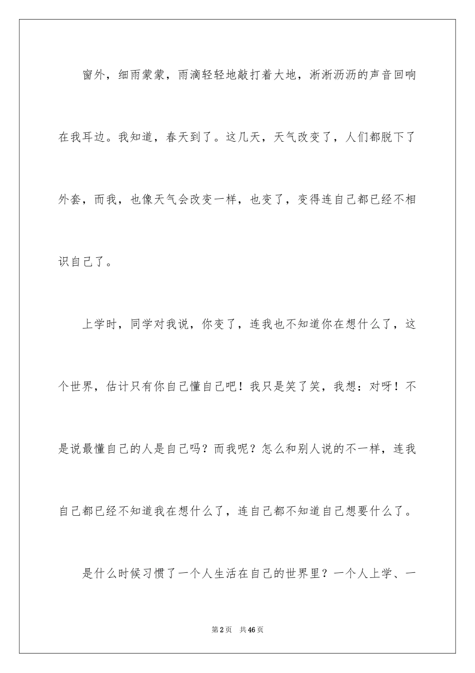 2024一个陌生人作文_第2页