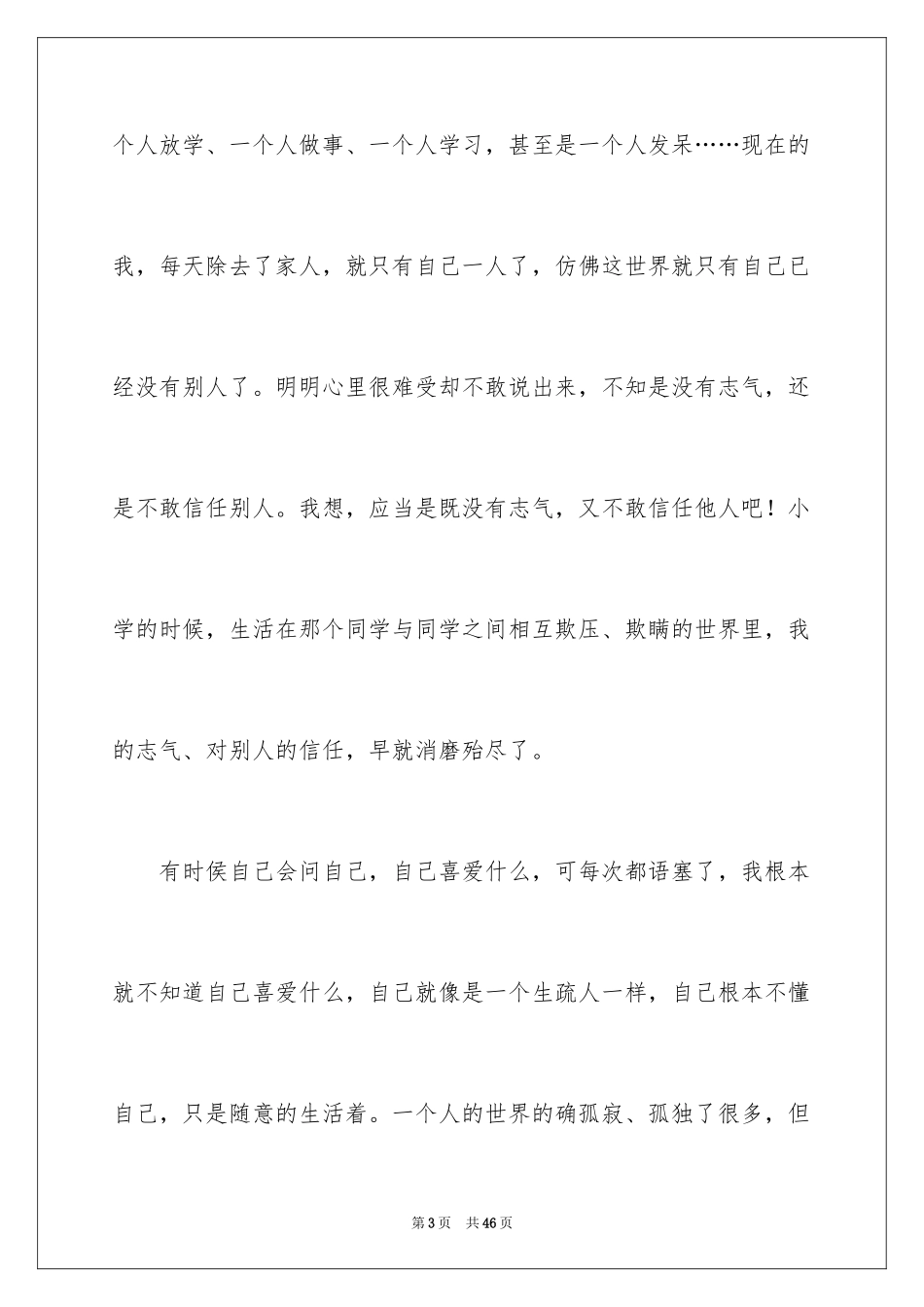 2024一个陌生人作文_第3页