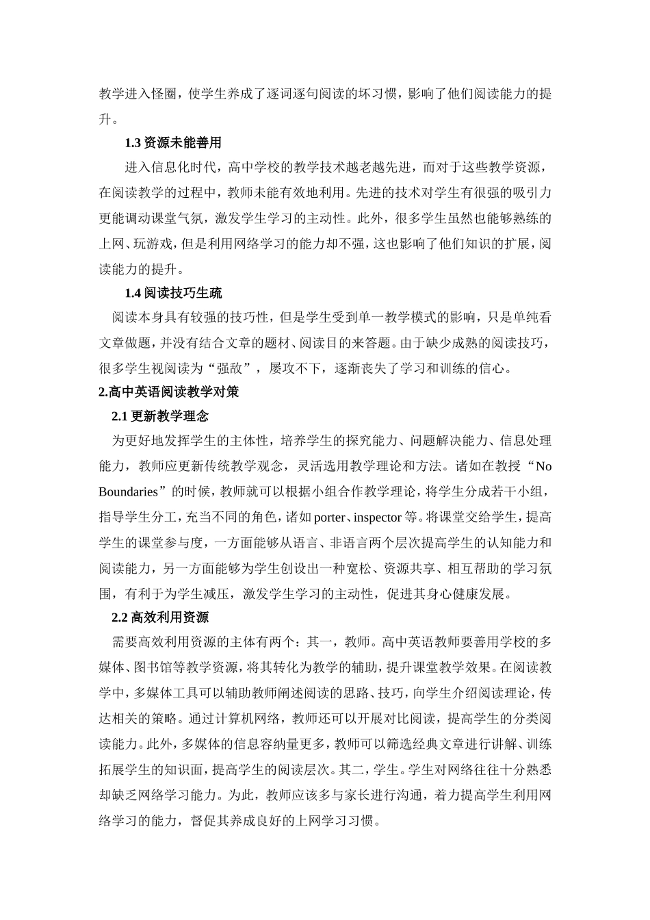 高中英语阅读教学问题研究2500_第2页