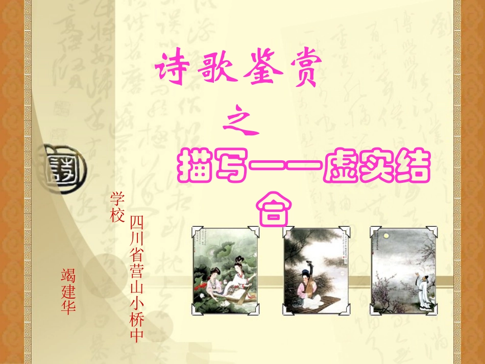 诗歌鉴赏之描写_虚实结合_第2页