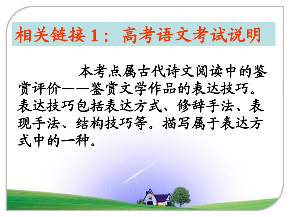 诗歌鉴赏之描写_虚实结合_第3页