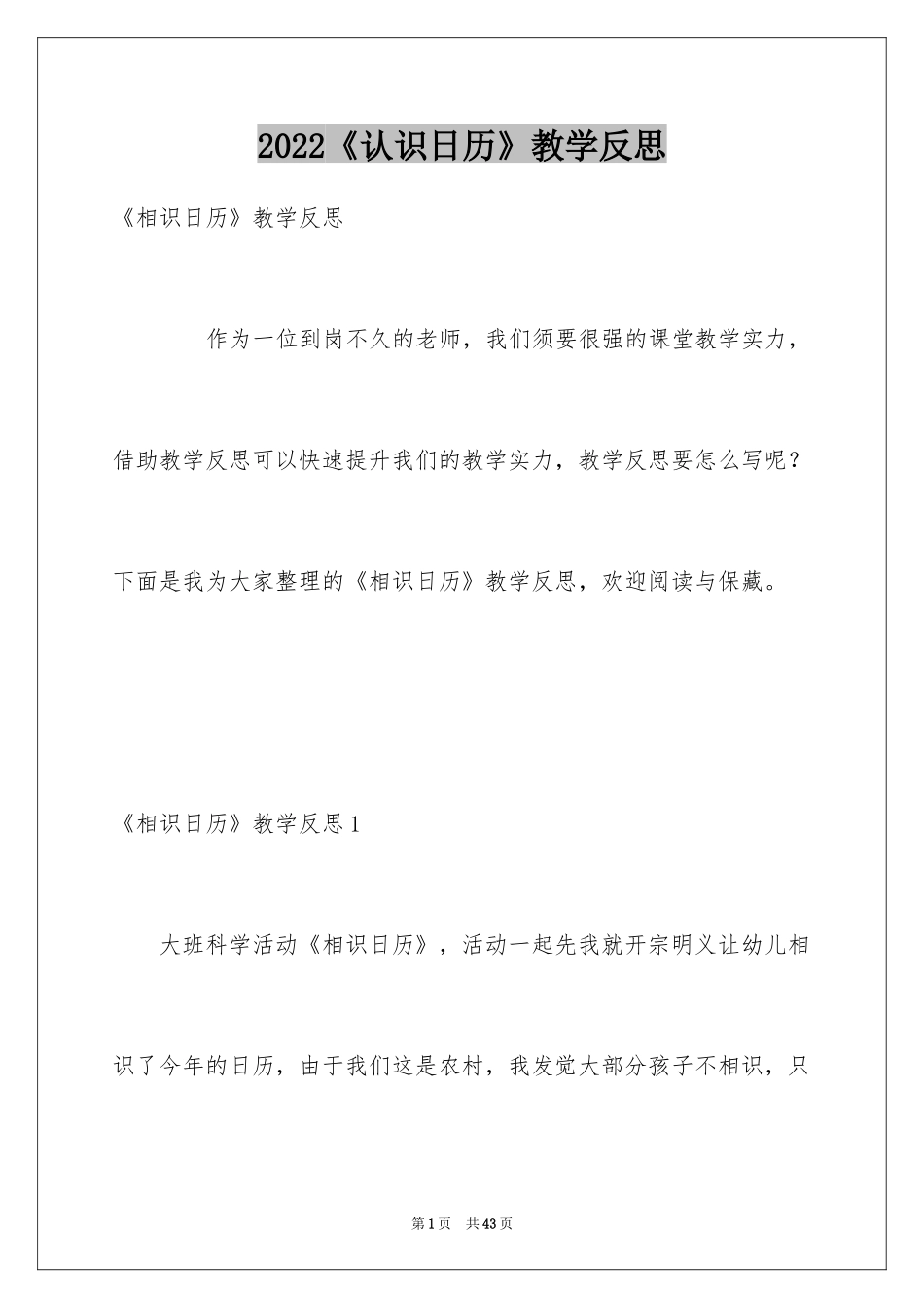 2024《认识日历》教学反思_1_第1页
