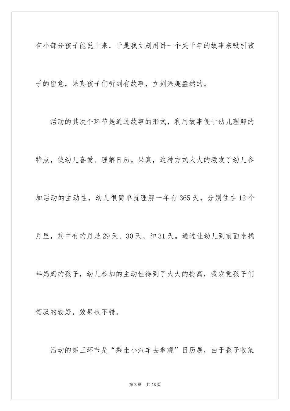 2024《认识日历》教学反思_1_第2页