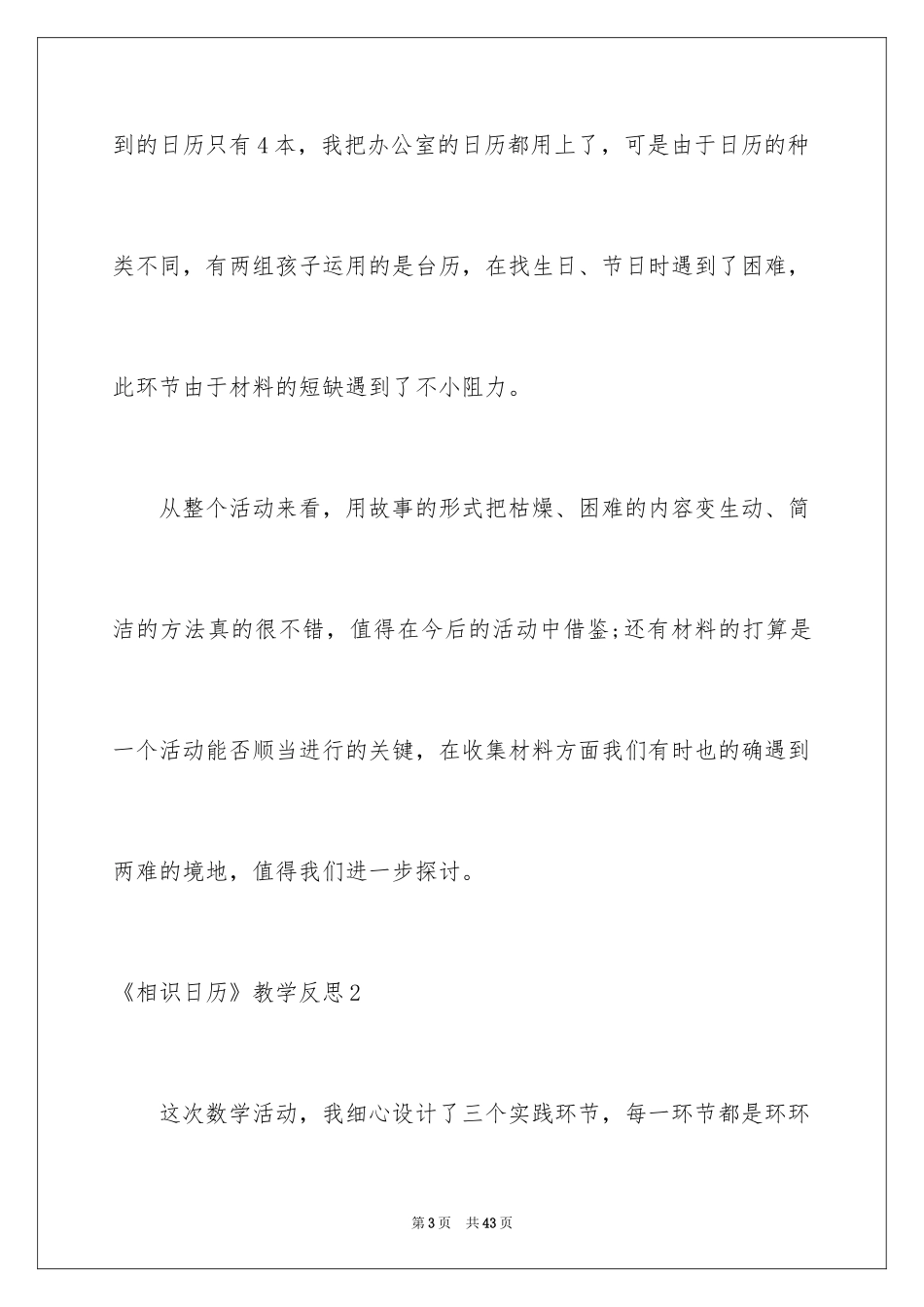 2024《认识日历》教学反思_1_第3页