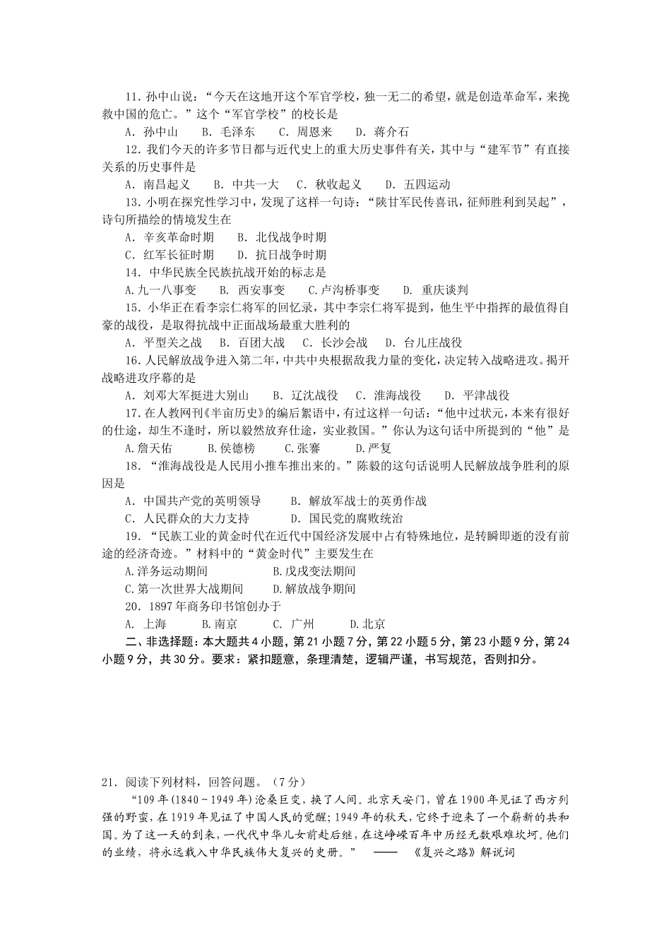 中国历史八年级上册期末综合测试题(川教版)汇集_第2页