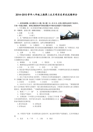 中国历史八年级上册期末综合测试题(川教版)汇集