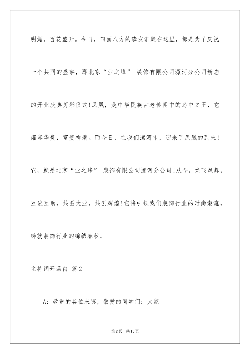 2024主持词开场白_170_第2页