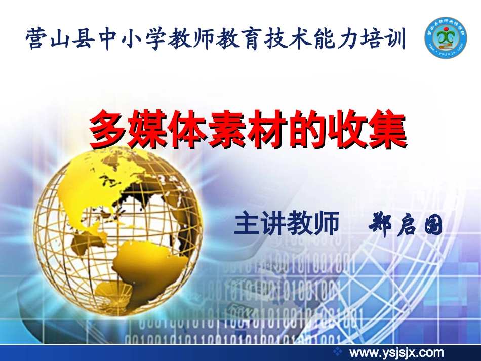 多媒体素材的搜集_第1页