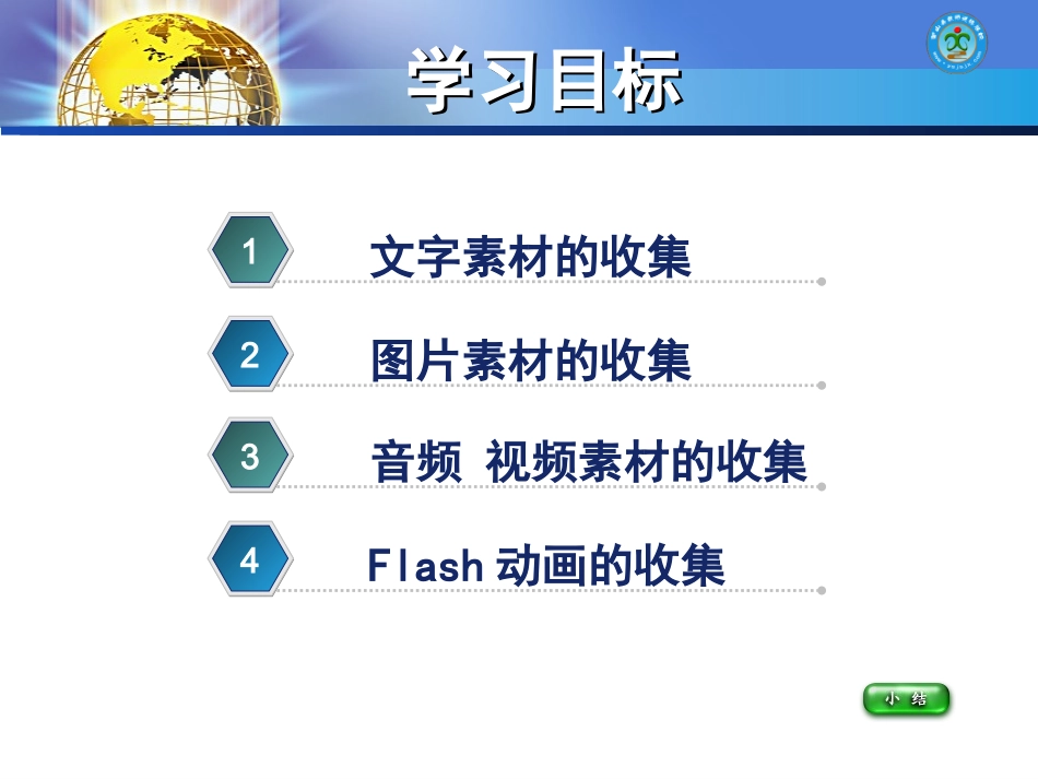 多媒体素材的搜集_第2页