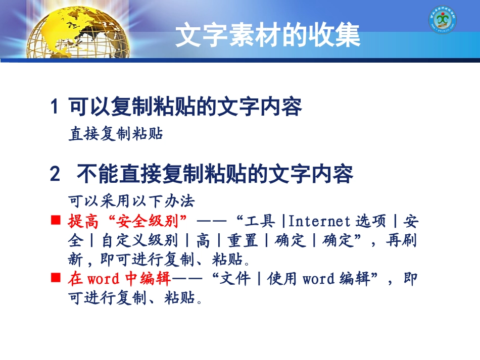 多媒体素材的搜集_第3页