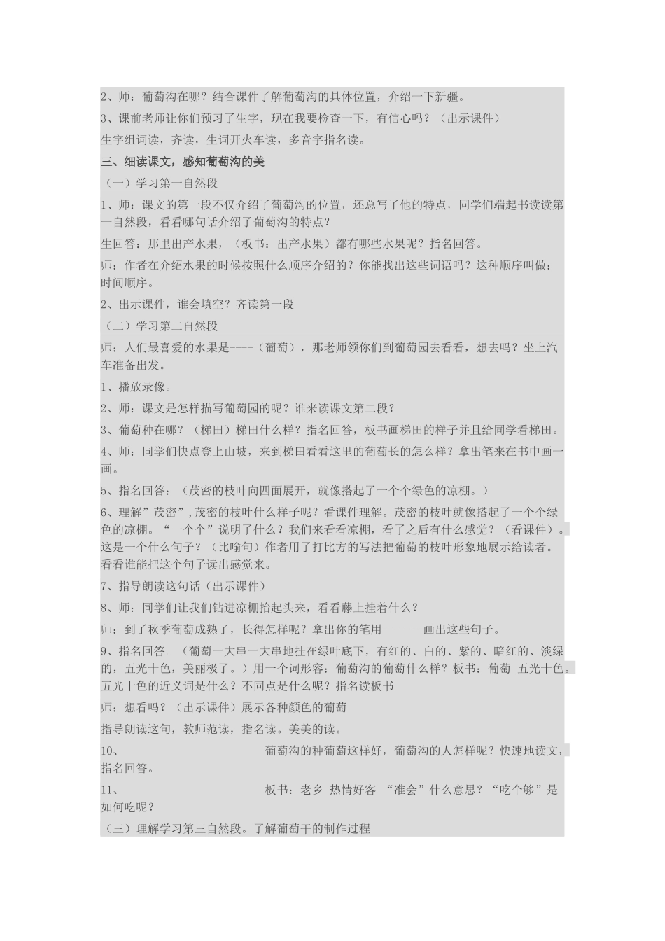 葡萄沟教学设计_第2页