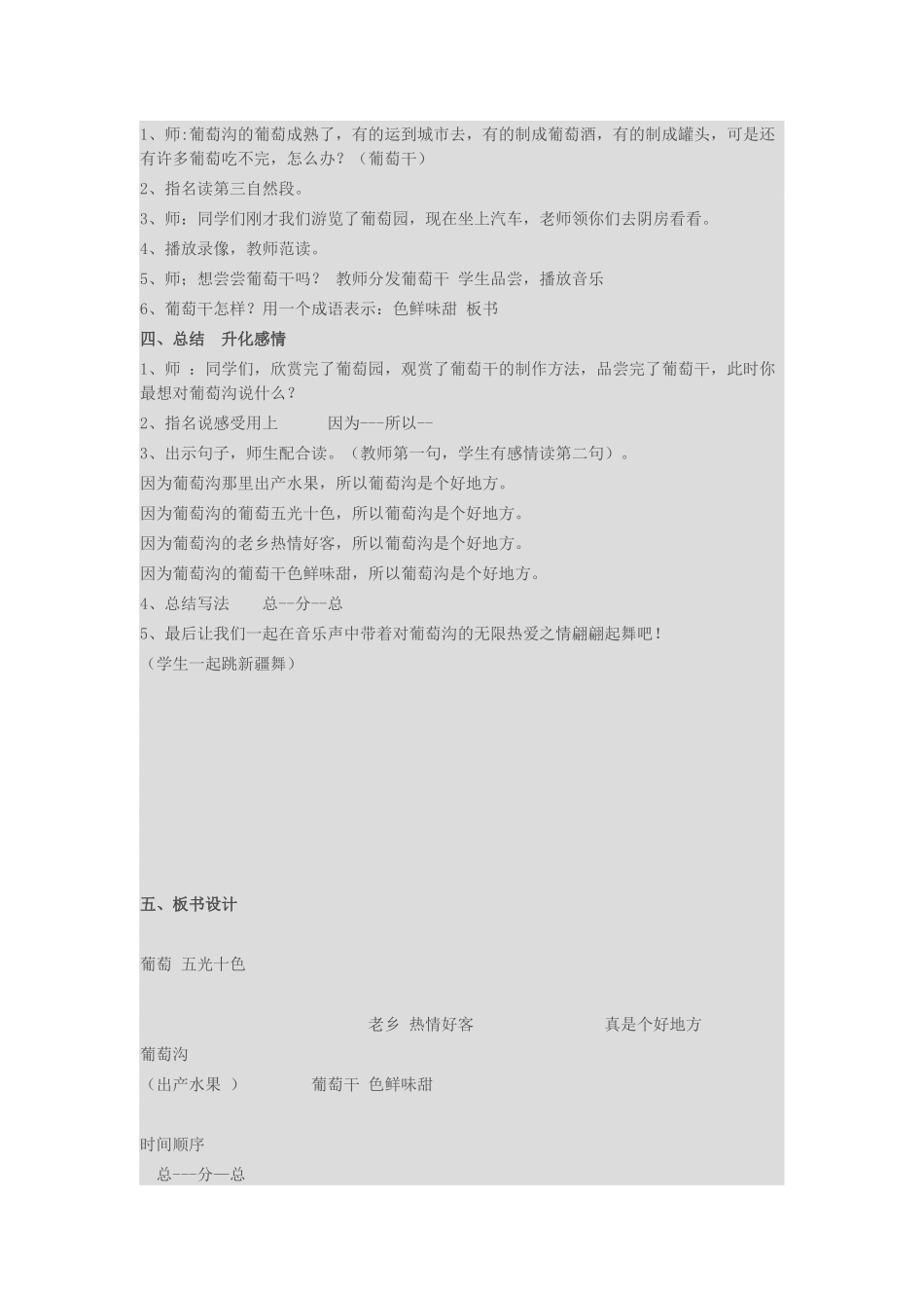 葡萄沟教学设计_第3页