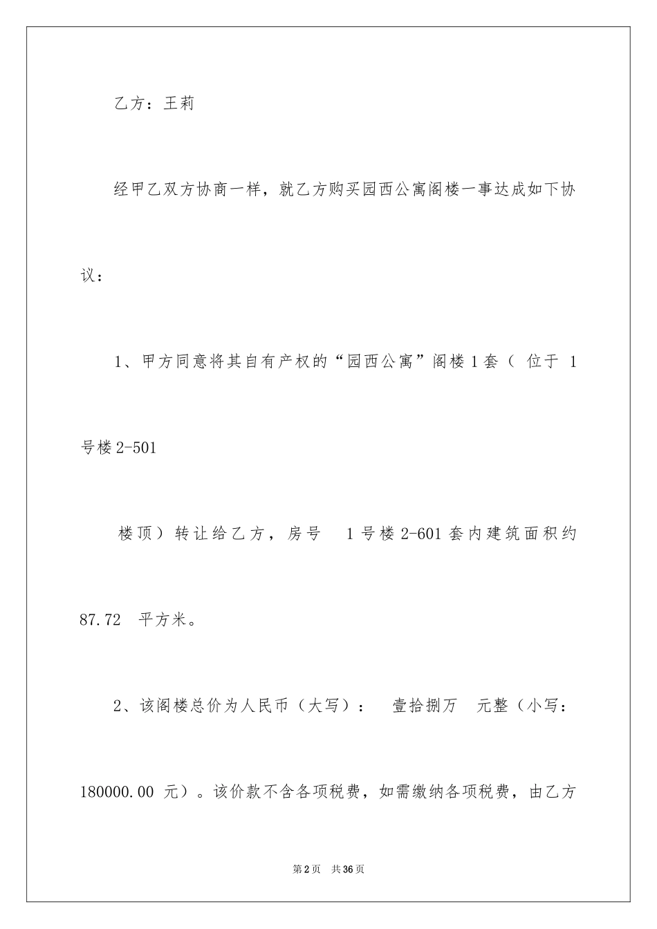 2024买卖合同_2737_第2页