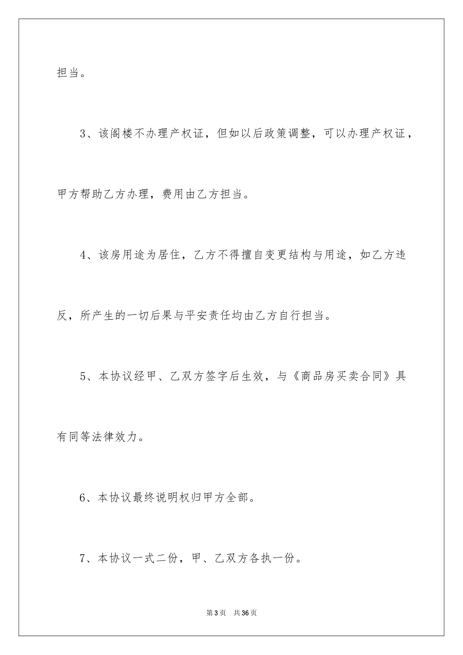 2024买卖合同_2737_第3页