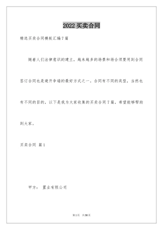 2024买卖合同_2737