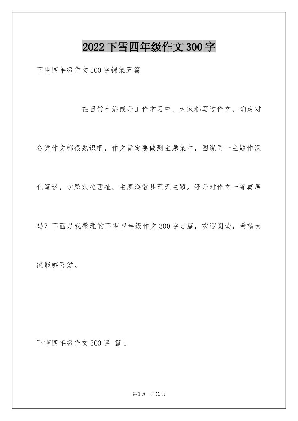 2024下雪四年级作文300字_5_第1页
