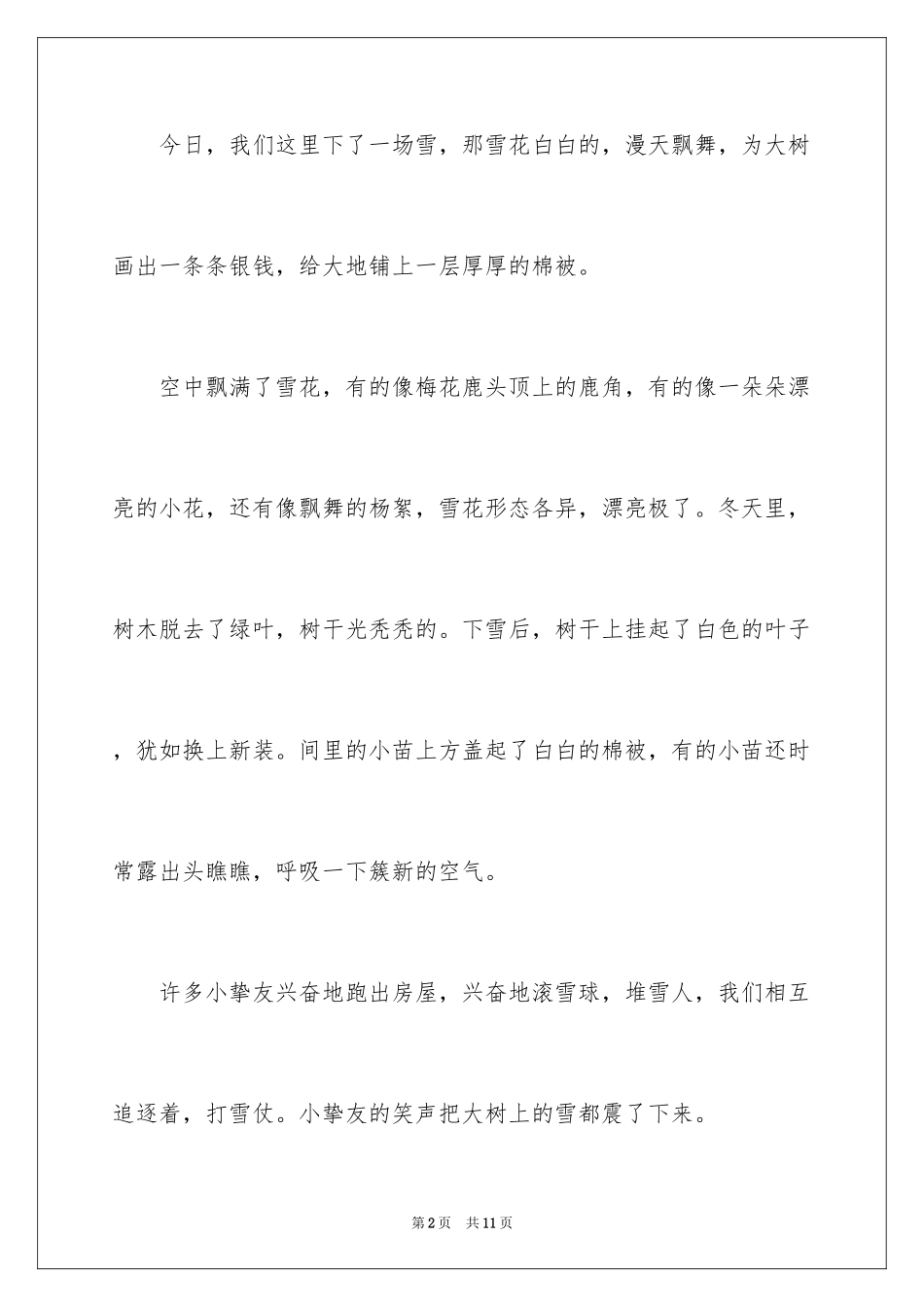 2024下雪四年级作文300字_5_第2页