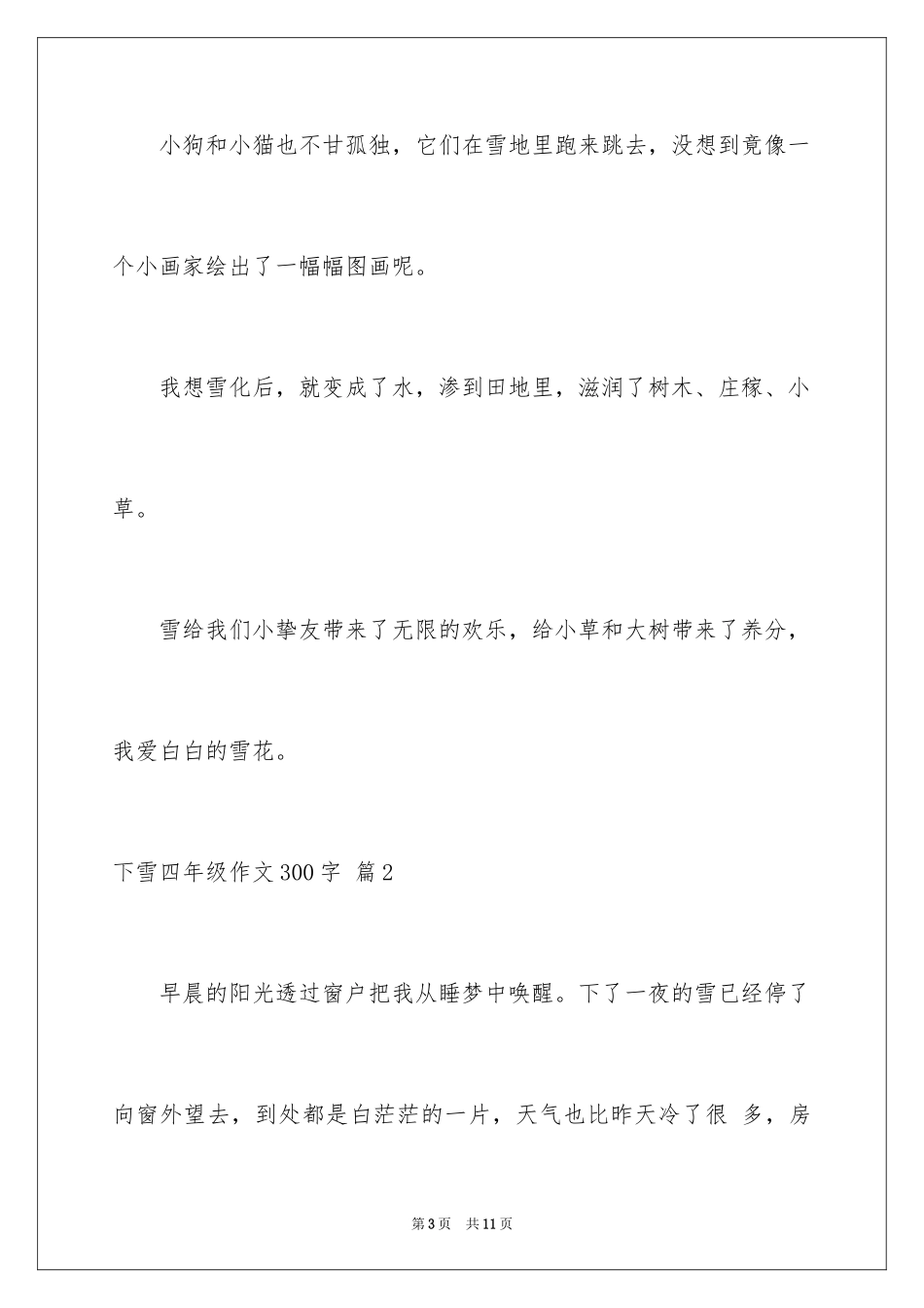 2024下雪四年级作文300字_5_第3页